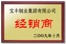 桑植宝丰经销商